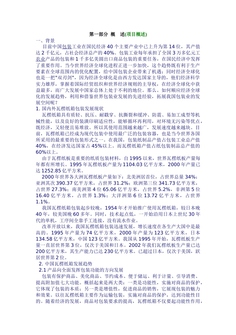 包装企业策划_第1页