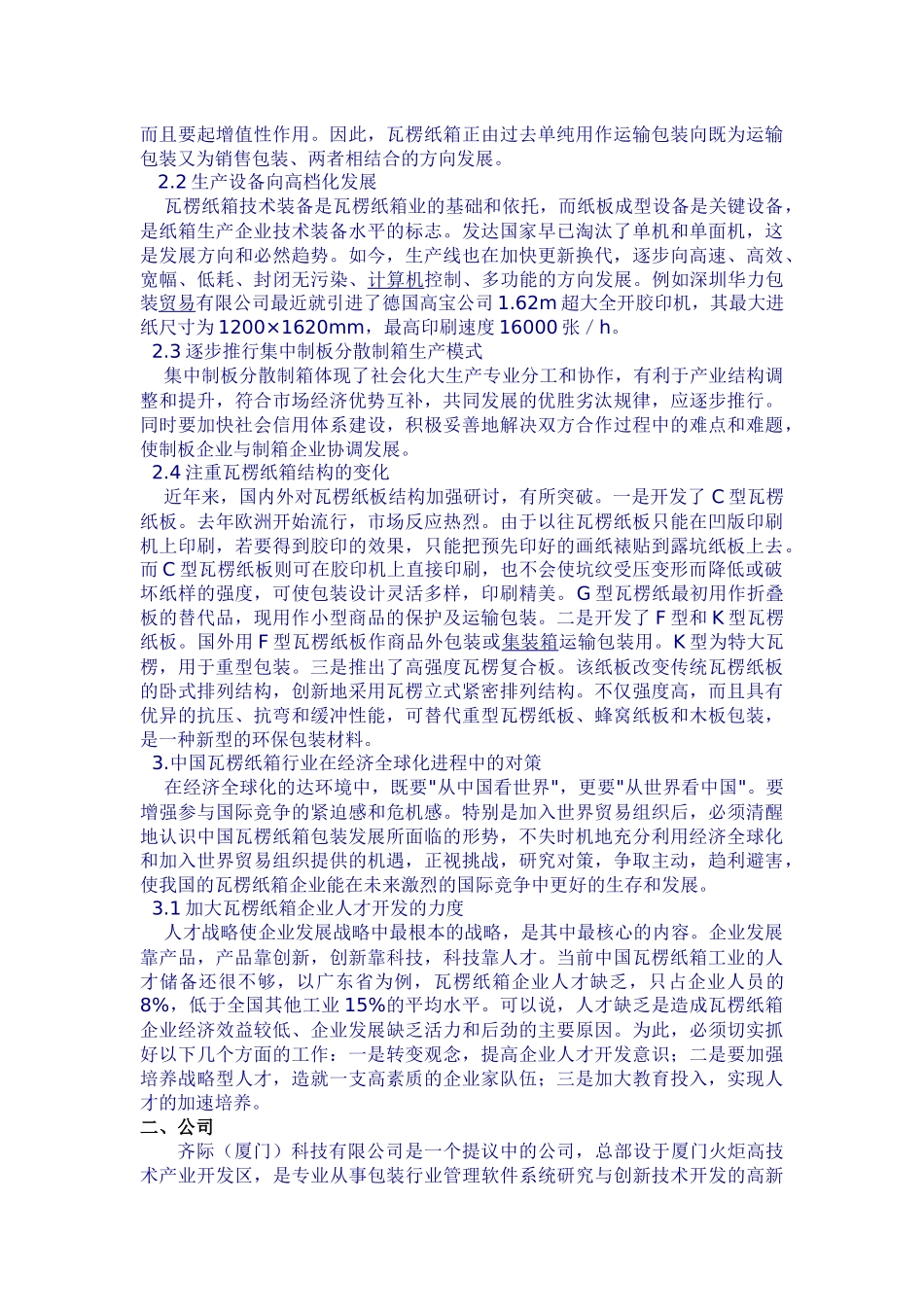 包装企业策划_第2页