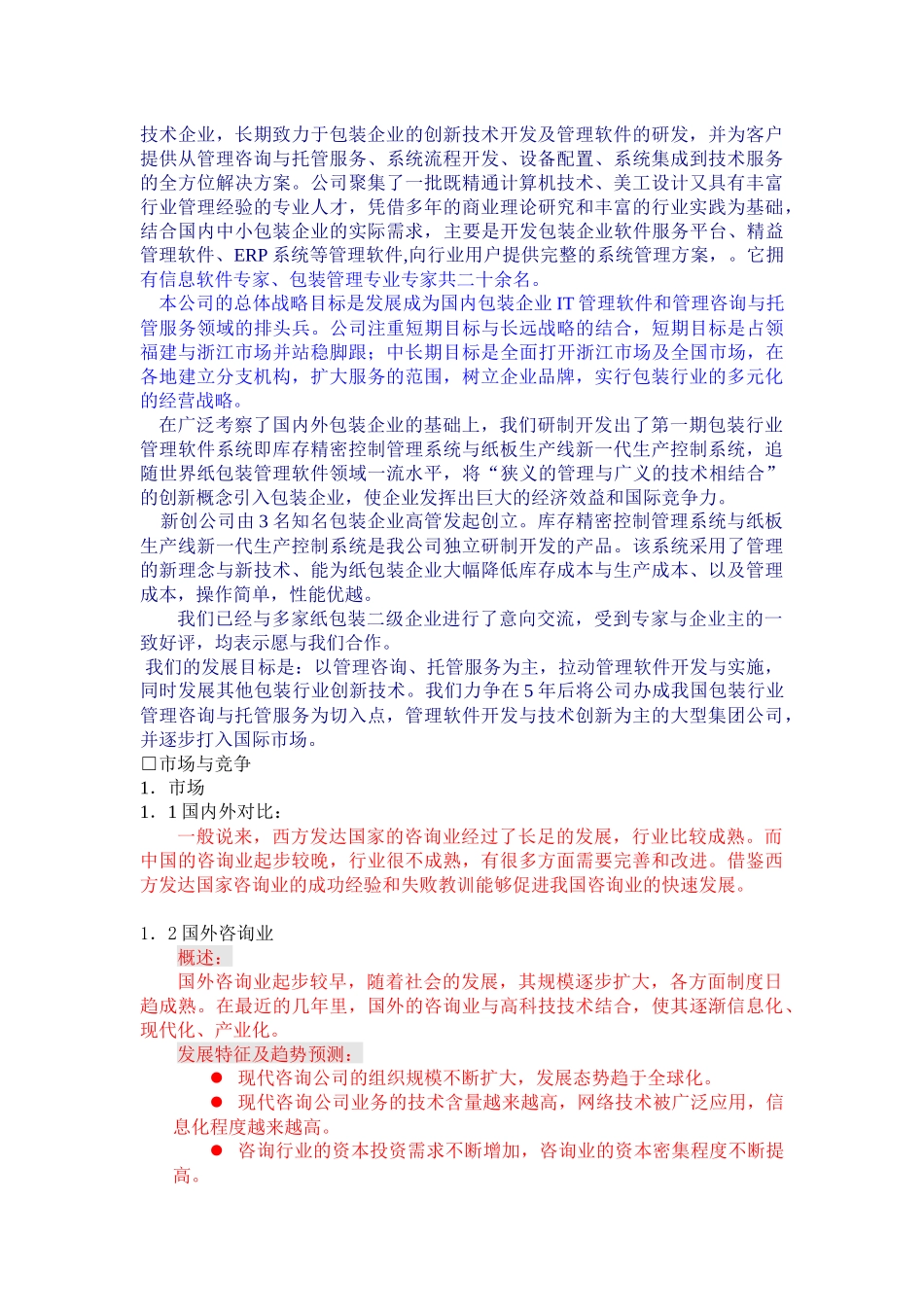 包装企业策划_第3页