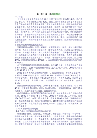 包装企业策划