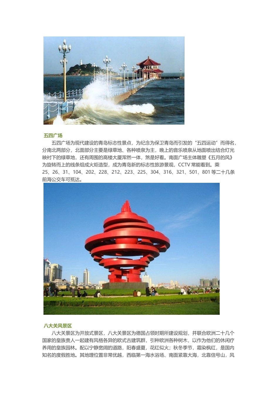 青岛旅游景点大全_第2页