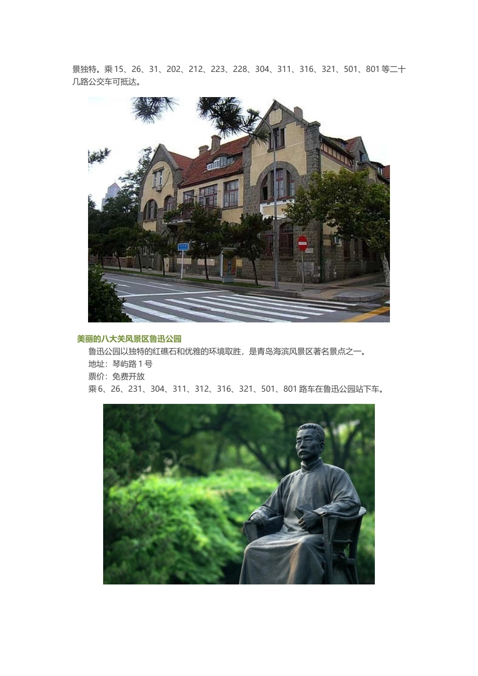 青岛旅游景点大全_第3页
