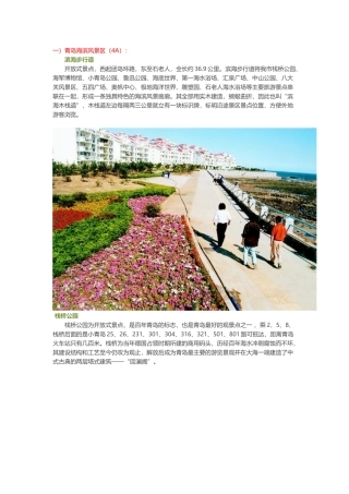 青岛旅游景点大全