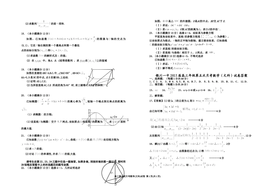 第五次月考数学(文科)试卷_第2页