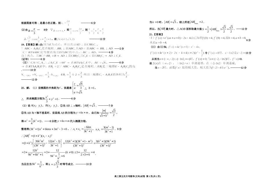第五次月考数学(文科)试卷_第3页