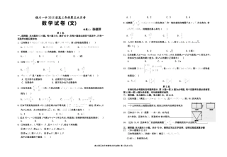 第五次月考数学(文科)试卷