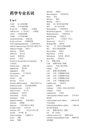 药学专业名词(汉英对照)