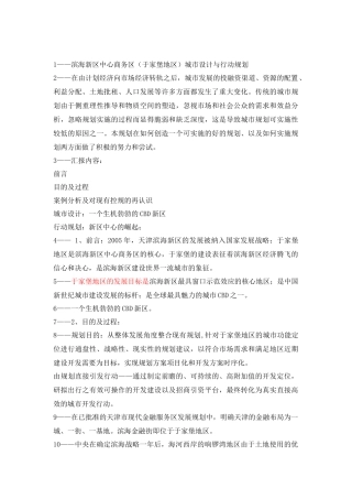 滨海新区中心商务区(于家堡地区)城市设计与行动规划_配音