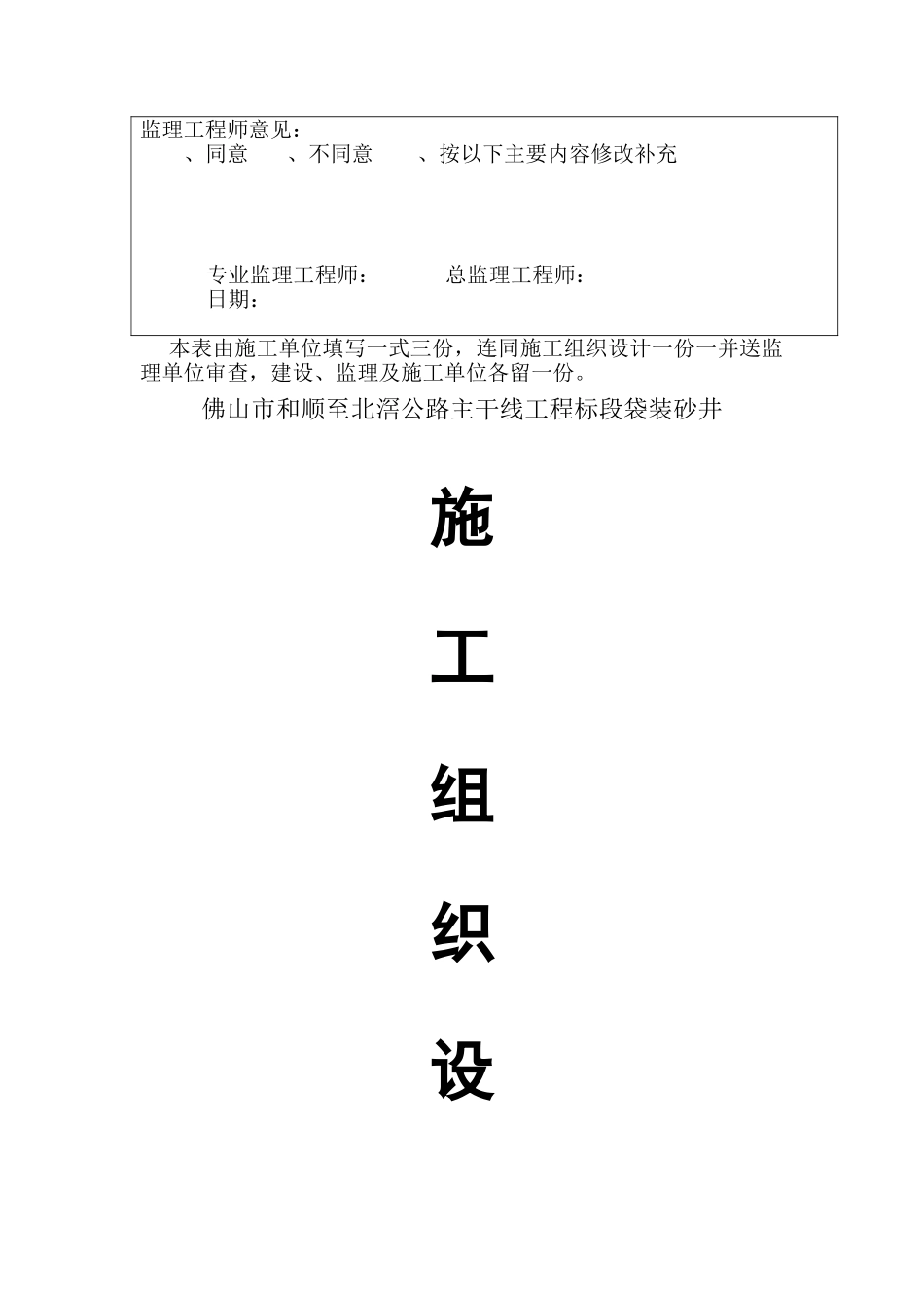 袋装砂井施工组织设计方案(DOC18页)_第3页