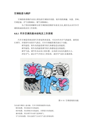 汽车空调的基本结构及工作原理(DOC67页)