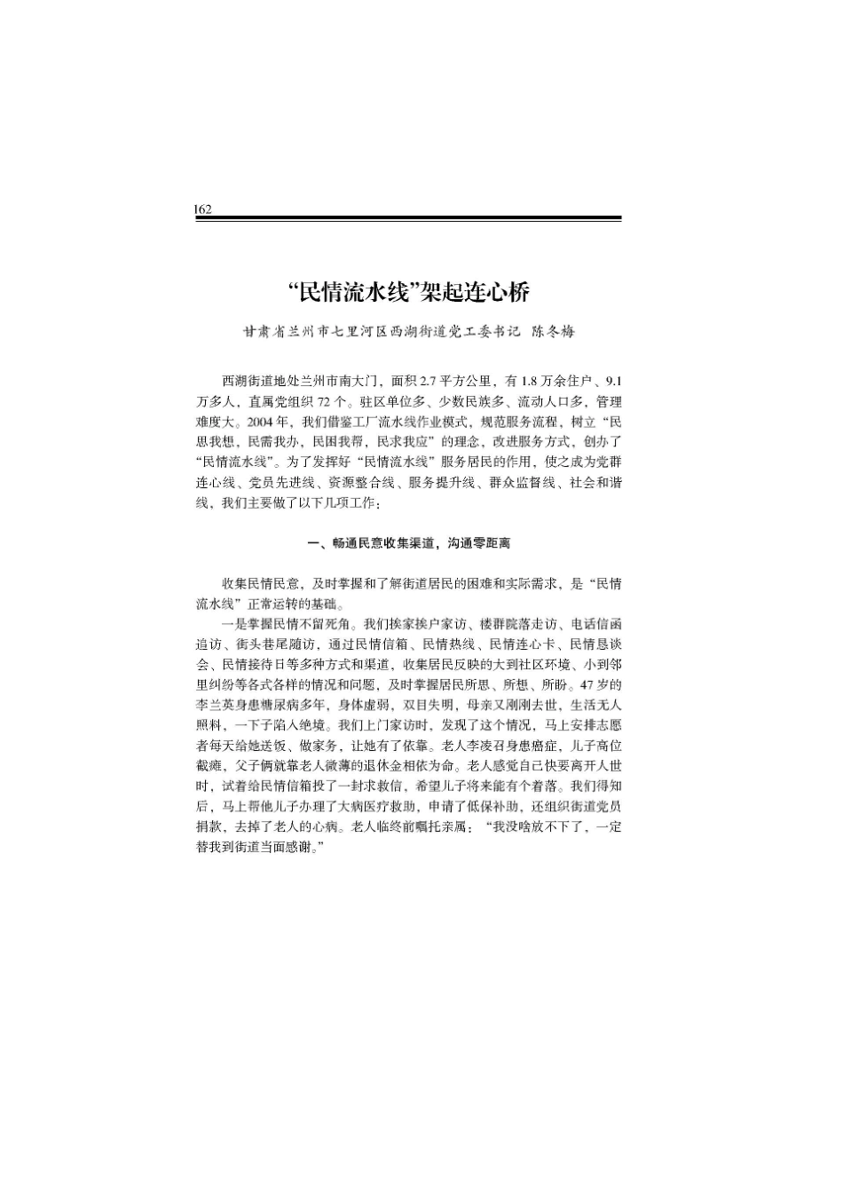 陈冬梅民情流水线架起连心桥_第2页