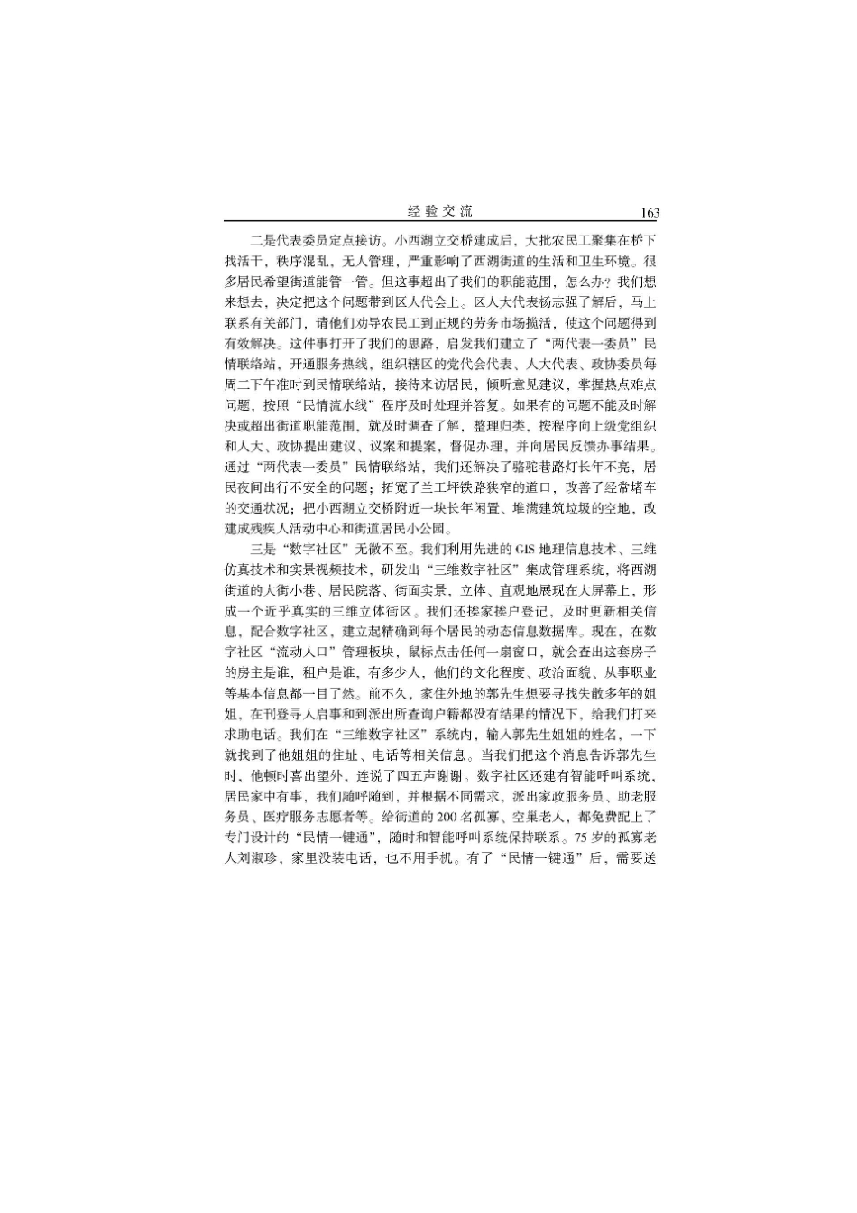 陈冬梅民情流水线架起连心桥_第3页