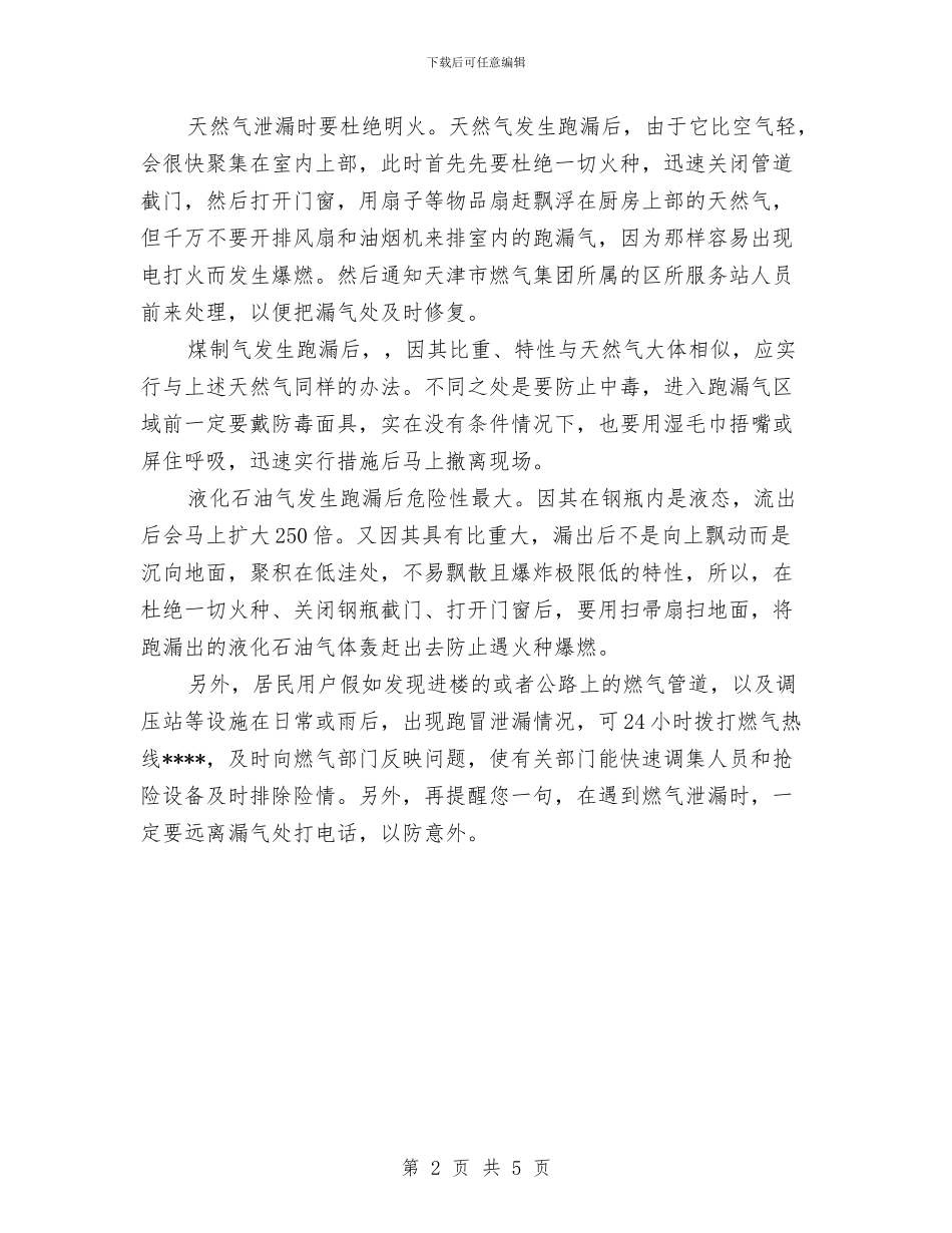 夏季安全用气应急方案与夏季室内装修安全预案汇编_第2页