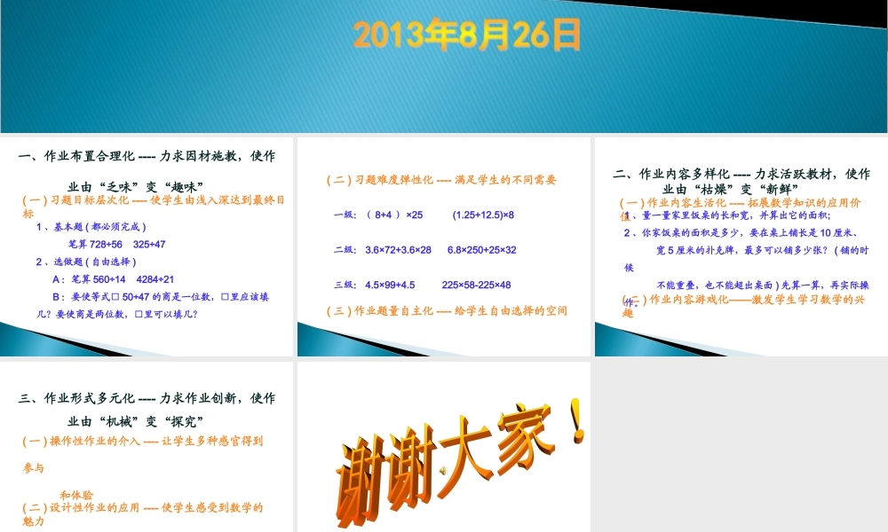 小学数学教学中的作业设计