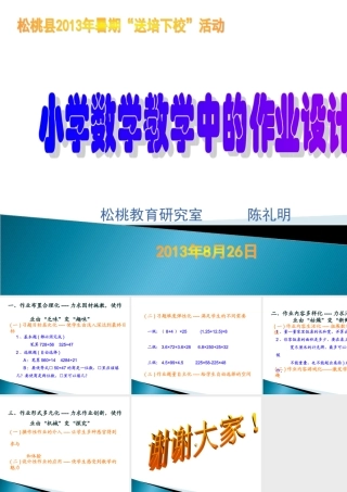 小学数学教学中的作业设计