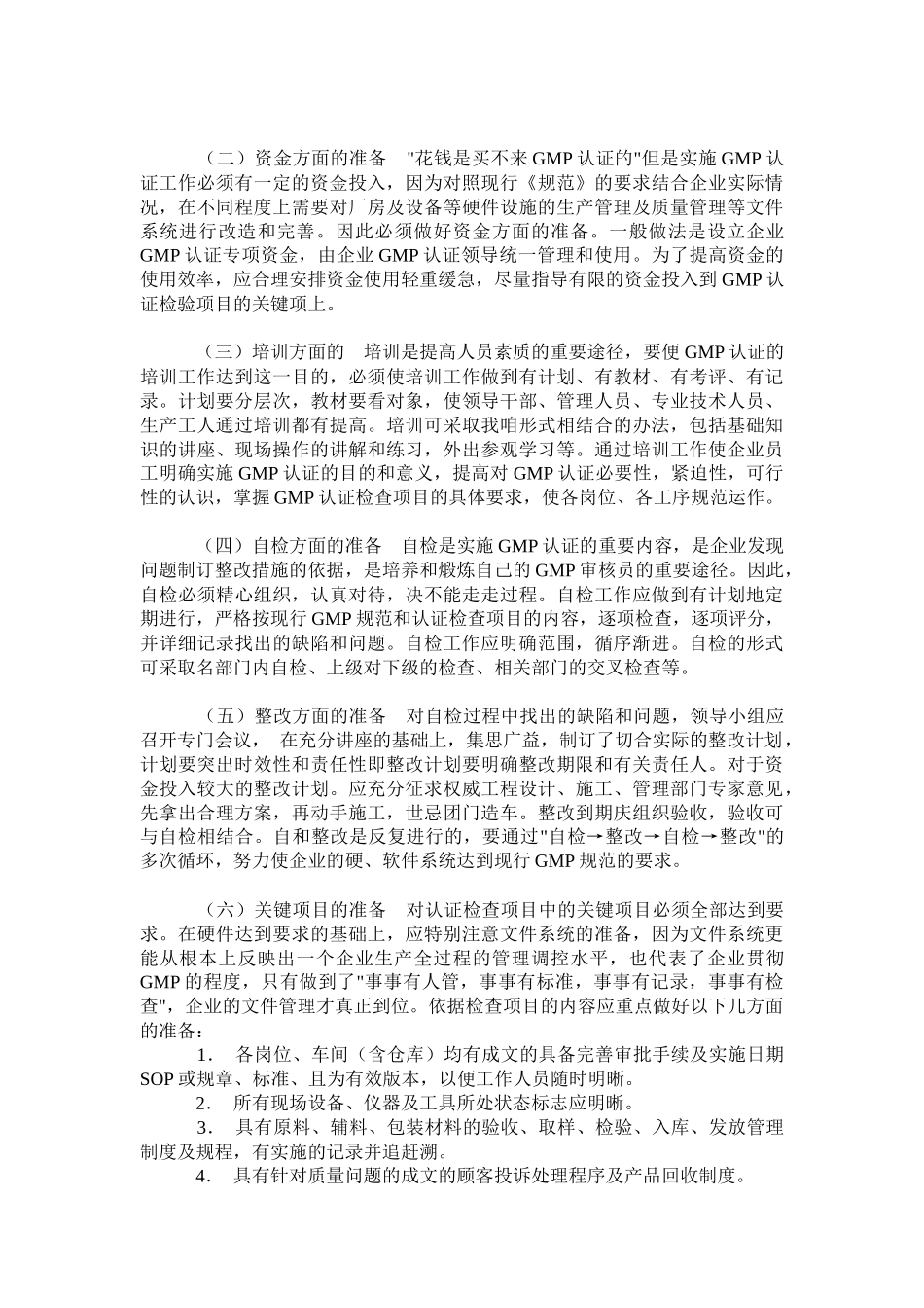 药品生产企业GMP认证工作程序_第3页