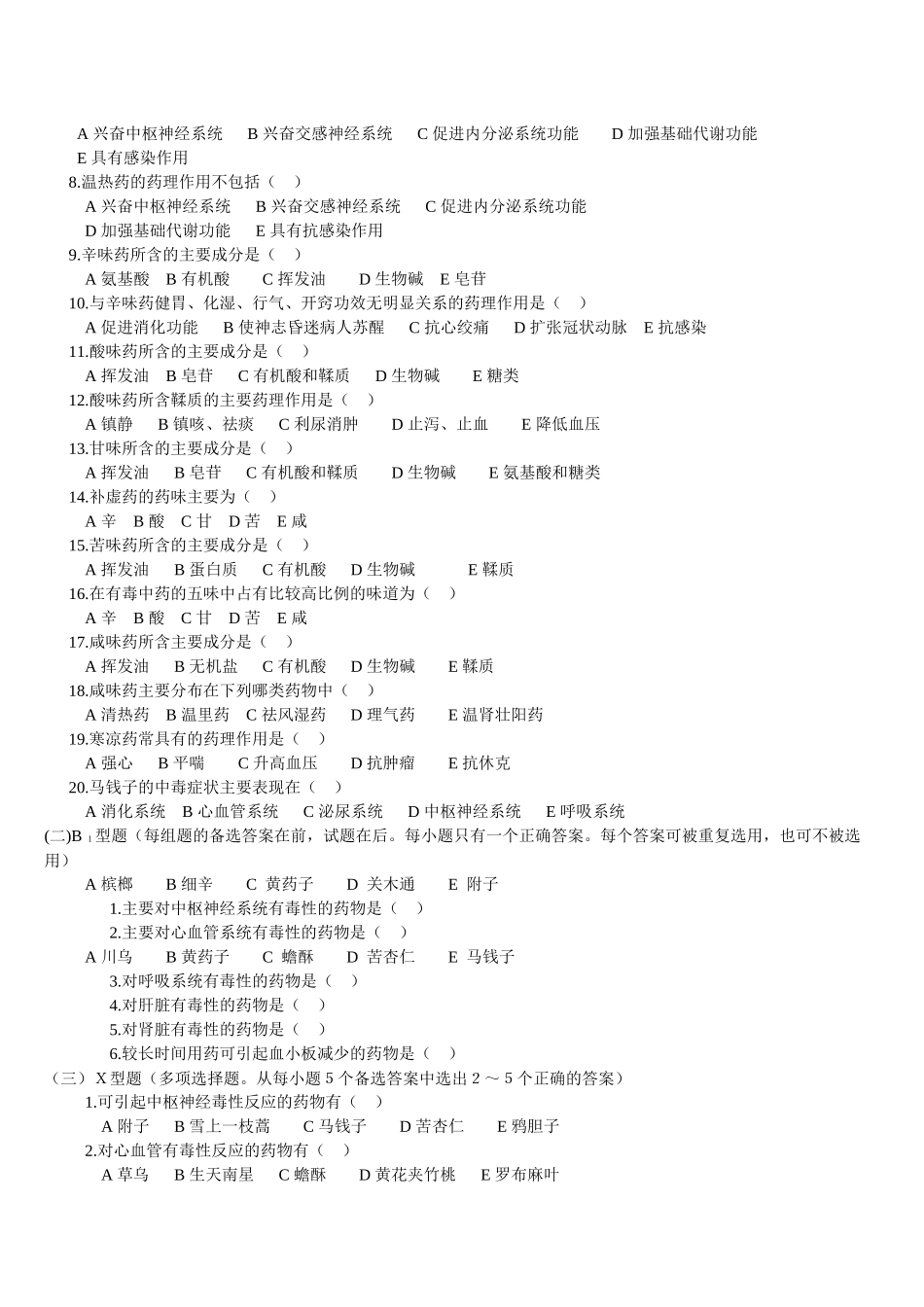 中 药药理学习题及答案_第2页