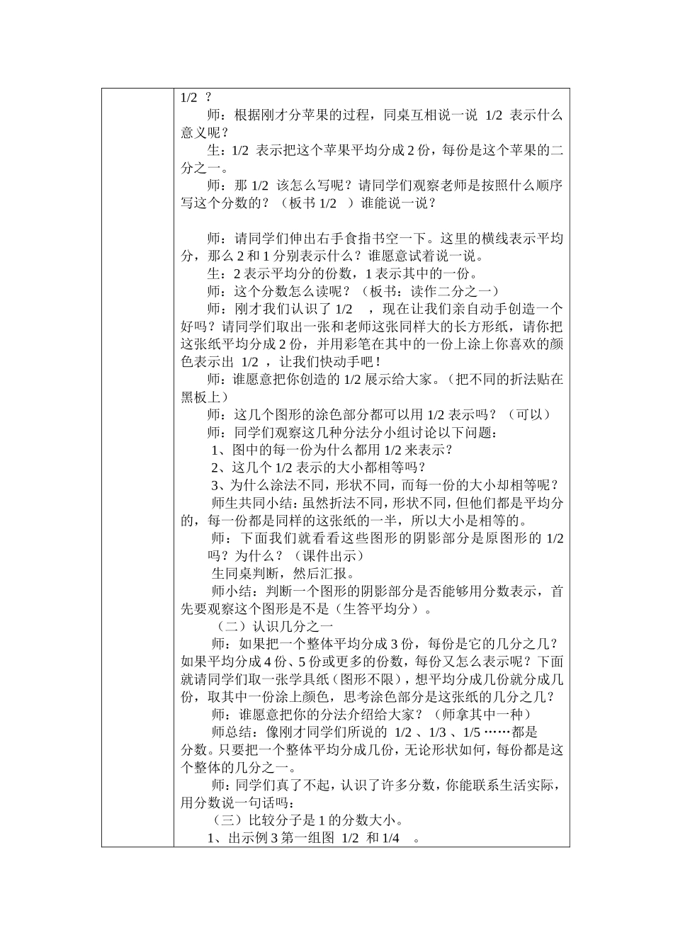 《几分之一》三年级上_第2页
