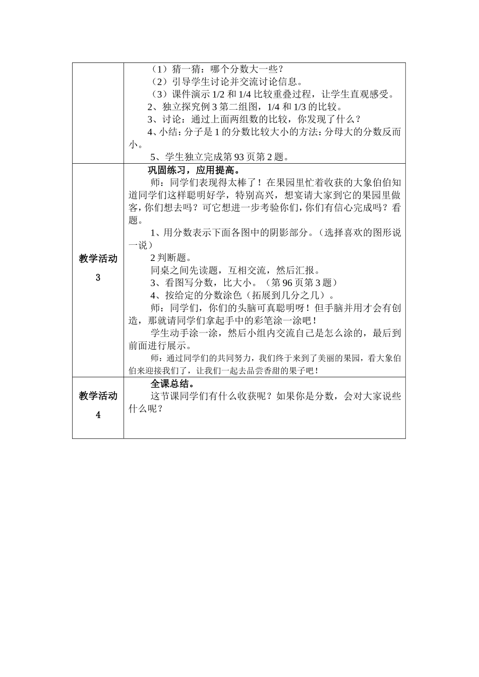 《几分之一》三年级上_第3页