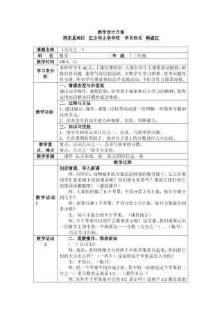 《几分之一》三年级上