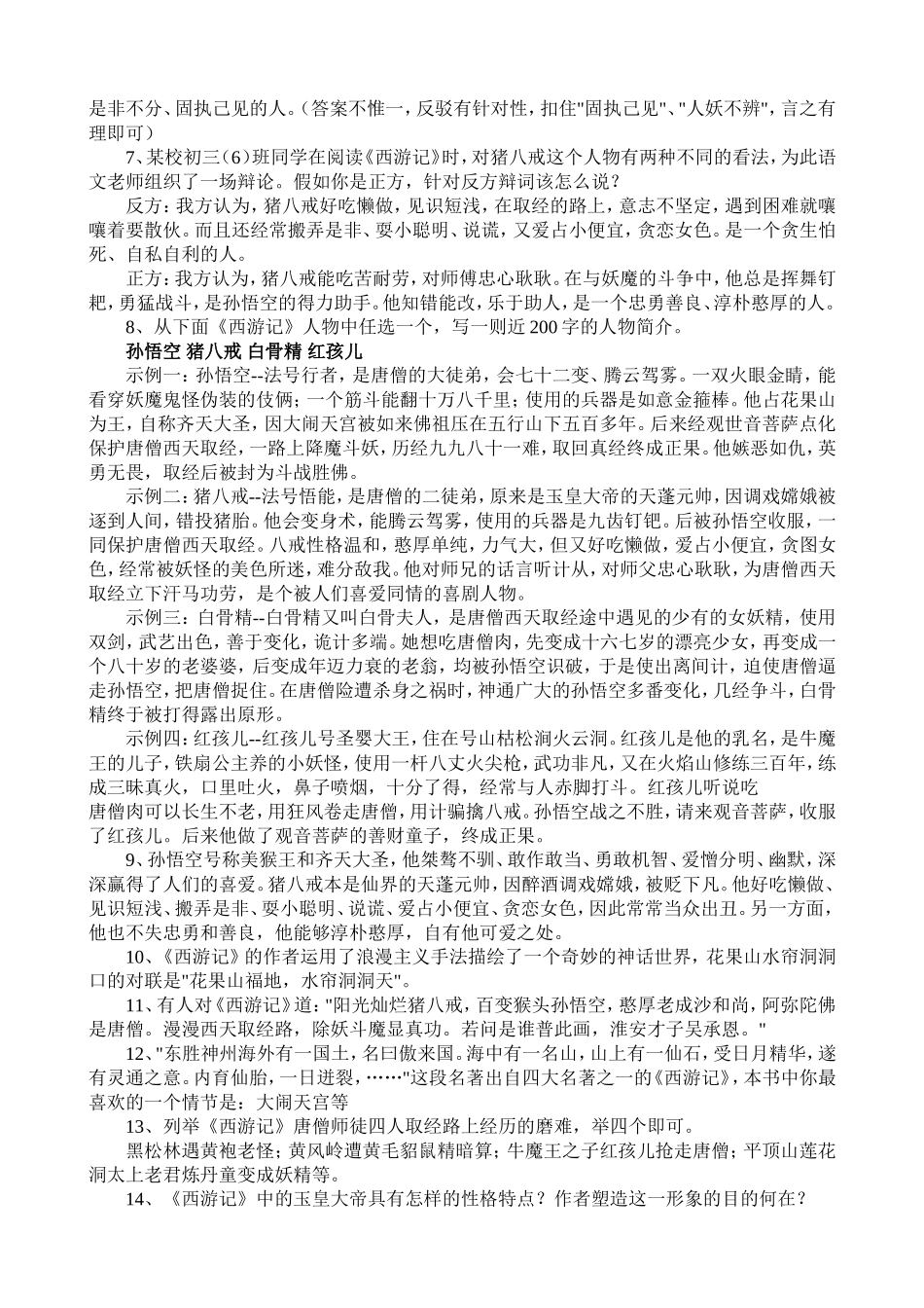 《西游记》名著阅读指导_第2页