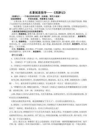 《西游记》名著阅读指导
