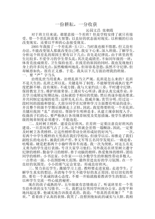 一份耕耘，一份收获