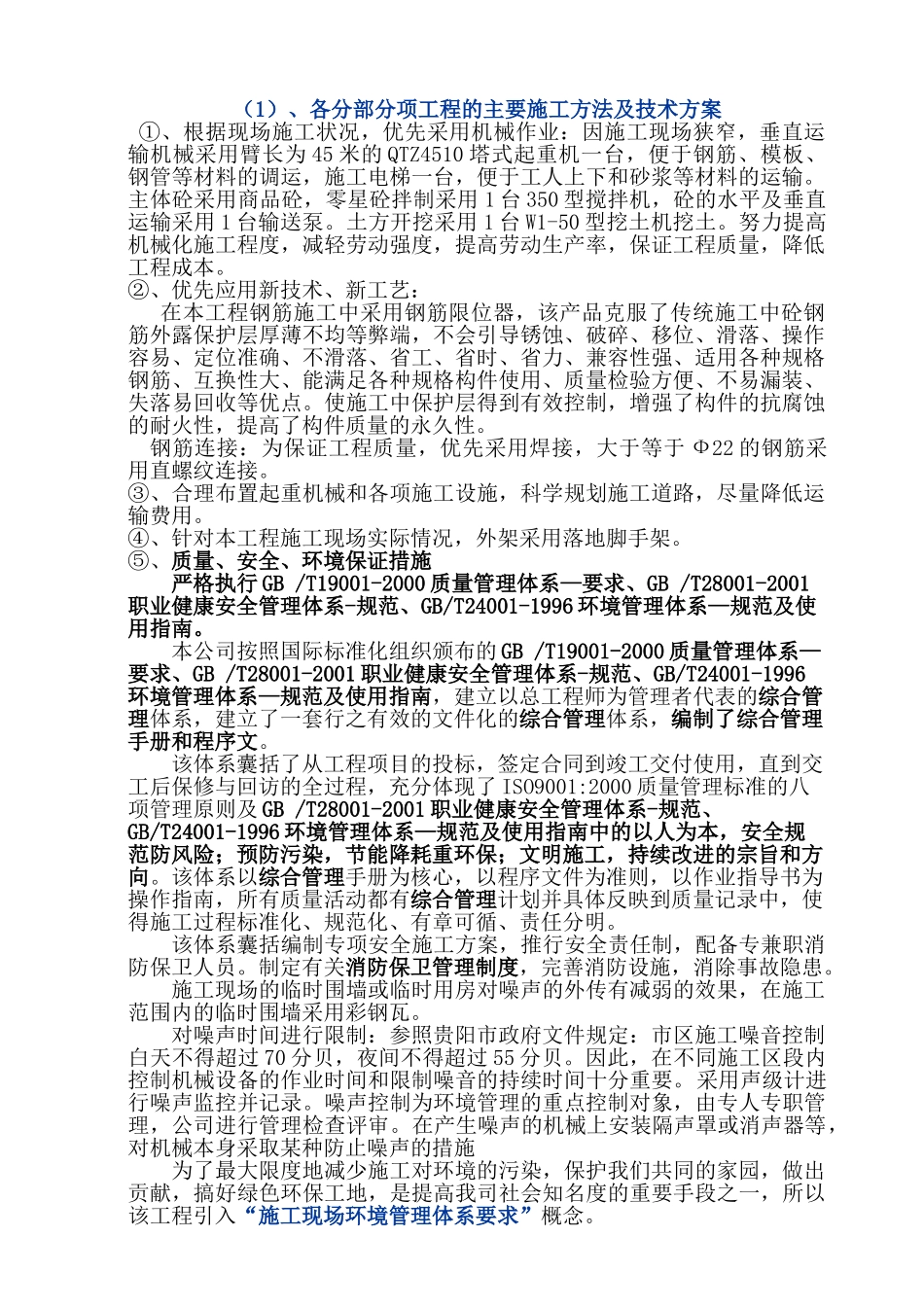 贵阳某医院经济适用房装饰工程施工组织设计(DOC153页)_第1页