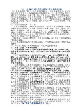 贵阳某医院经济适用房装饰工程施工组织设计(DOC153页)