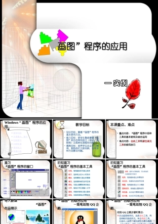画图程序企鹅