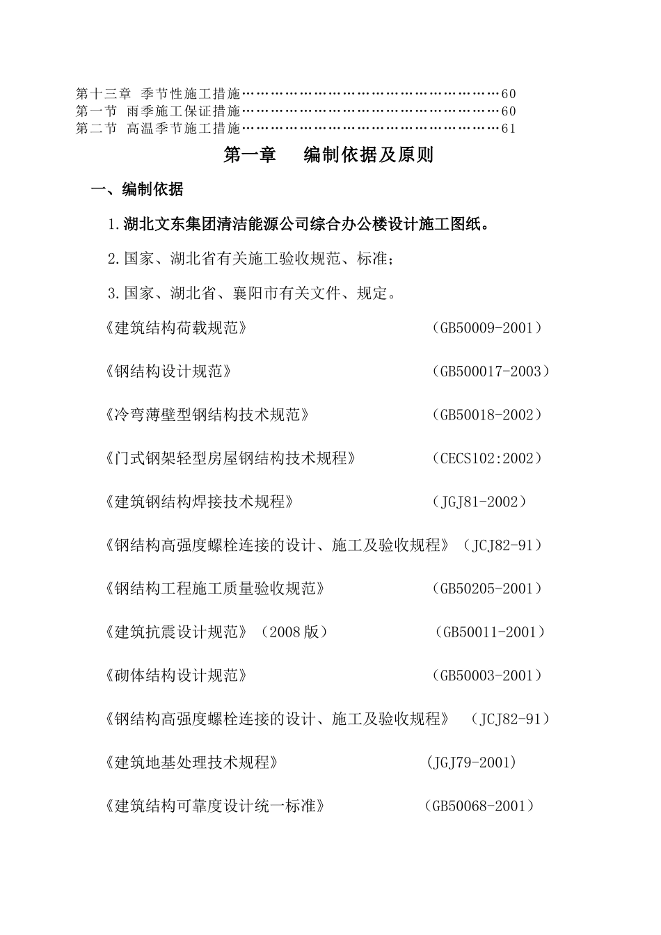 某清洁能源公司综合办公楼施工组织设计_第3页