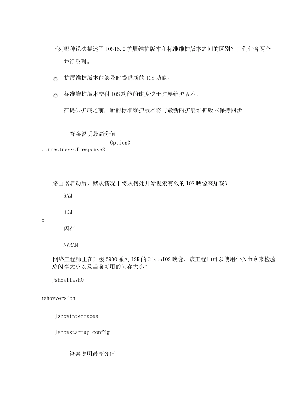 思科第3学期第9章答案_第2页