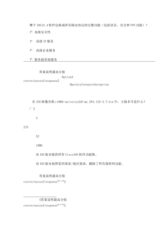 思科第3学期第9章答案