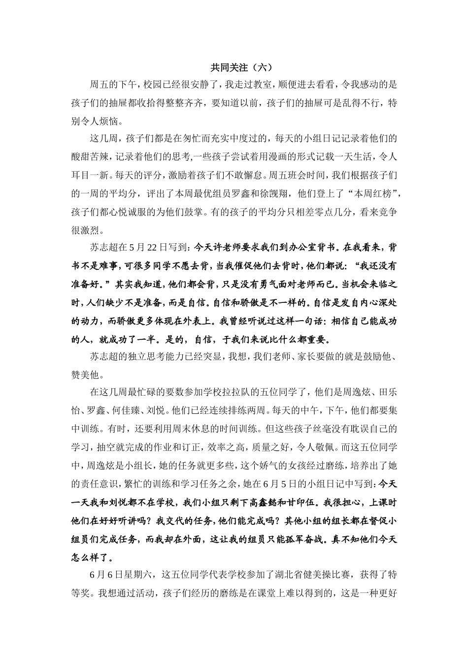 （六）共同关注_第1页