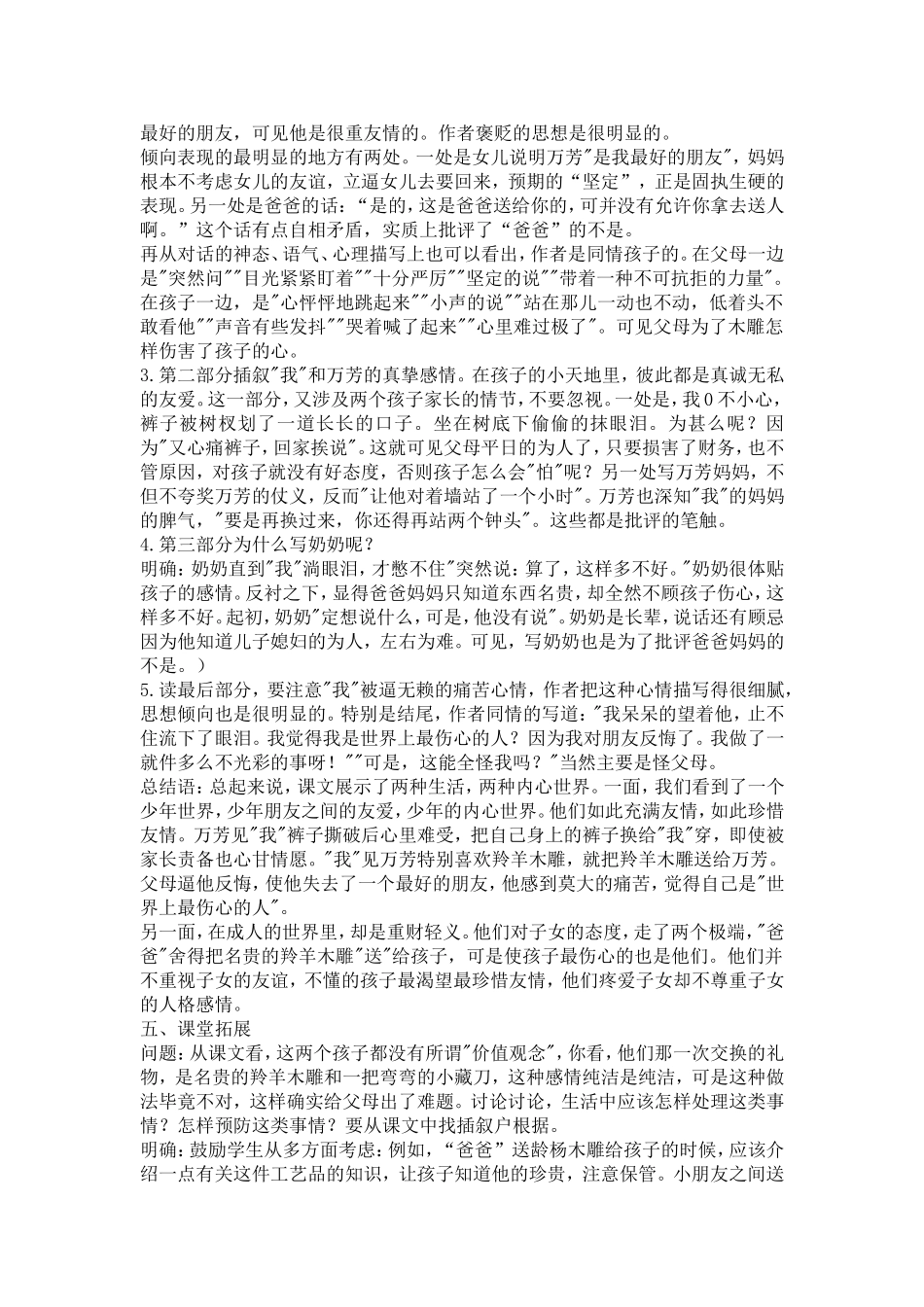 羚羊木雕的教学设计_第2页
