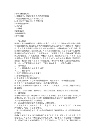 羚羊木雕的教学设计