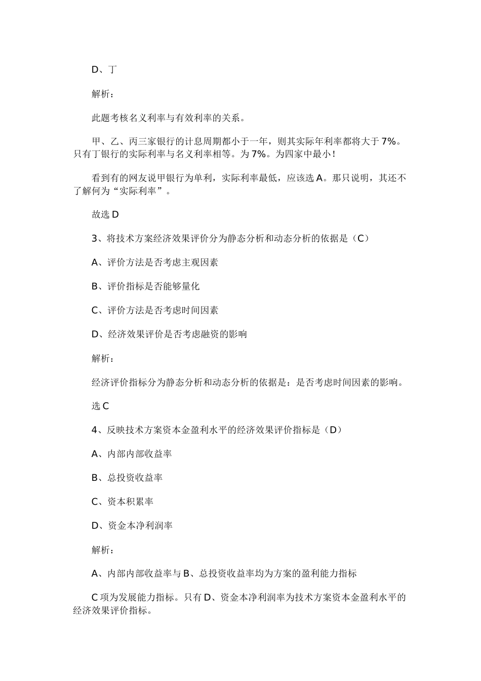 XX年一级建造师《工程经济》考试真题及答案_第2页