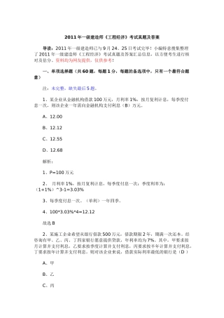 XX年一级建造师《工程经济》考试真题及答案