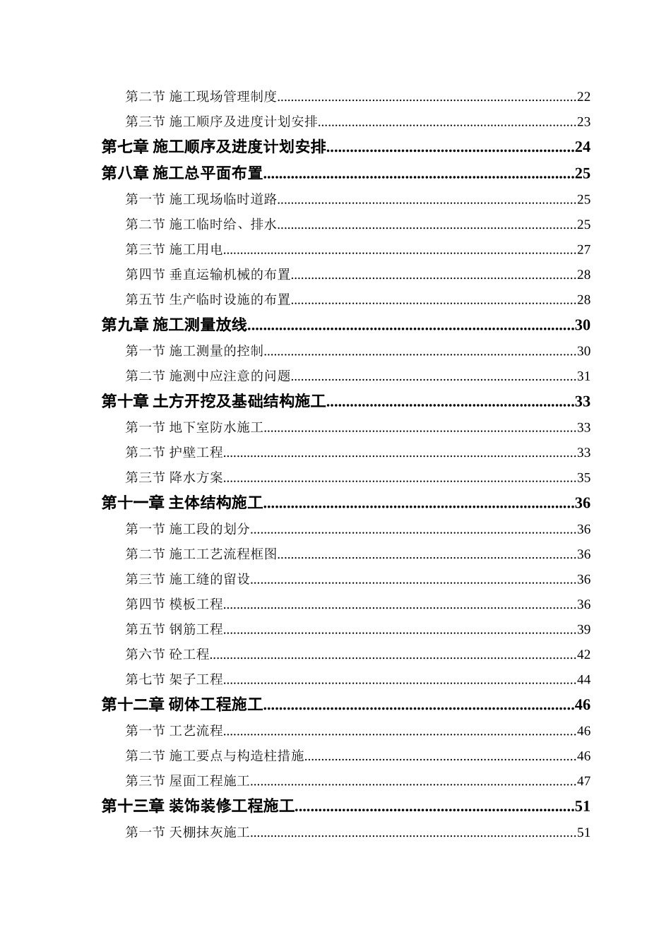 某实业公司综合楼工程施工组织设计(DOC88页)_第2页