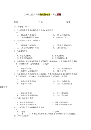 药品管理法考试试题