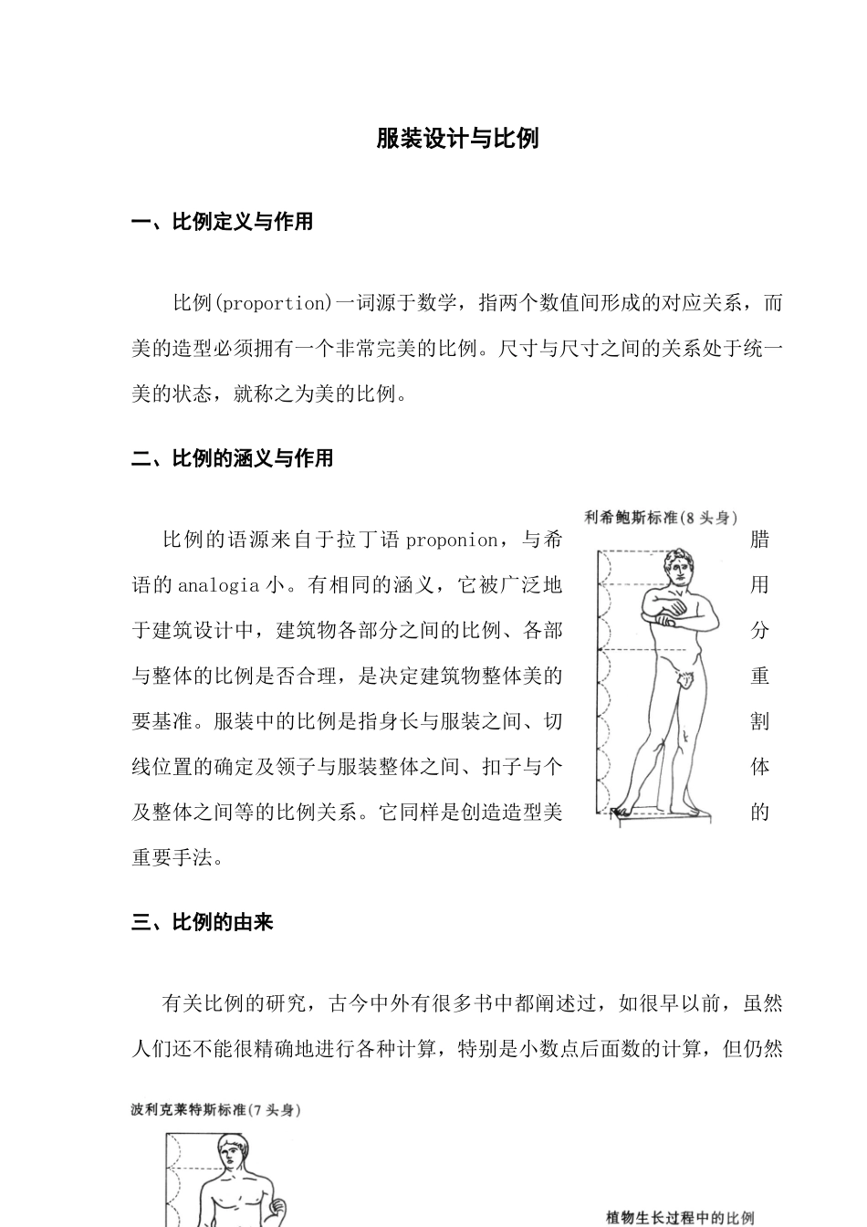 32 服装设计与比例_第2页