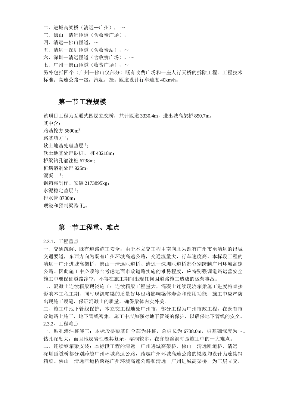 某高速公路连接线立交工程实施性施工组织设计方案(DOC79页)_第3页