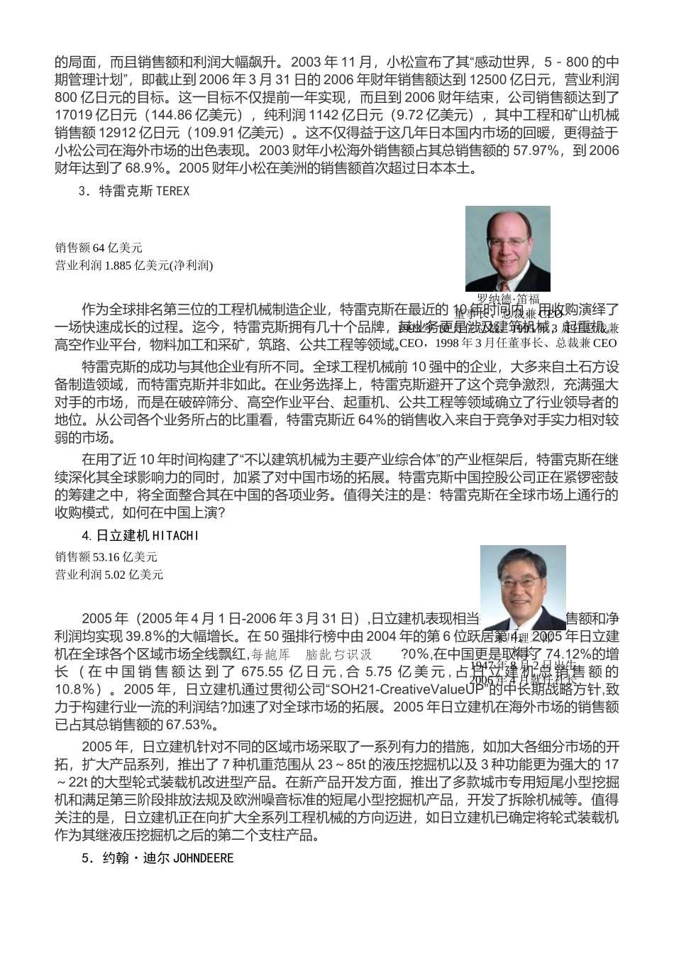 世界工程机械制造商年度50强排行榜_第2页