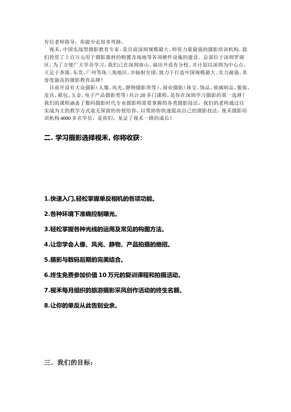 深圳视禾摄影培训机构品牌故事[宝典]_第2页