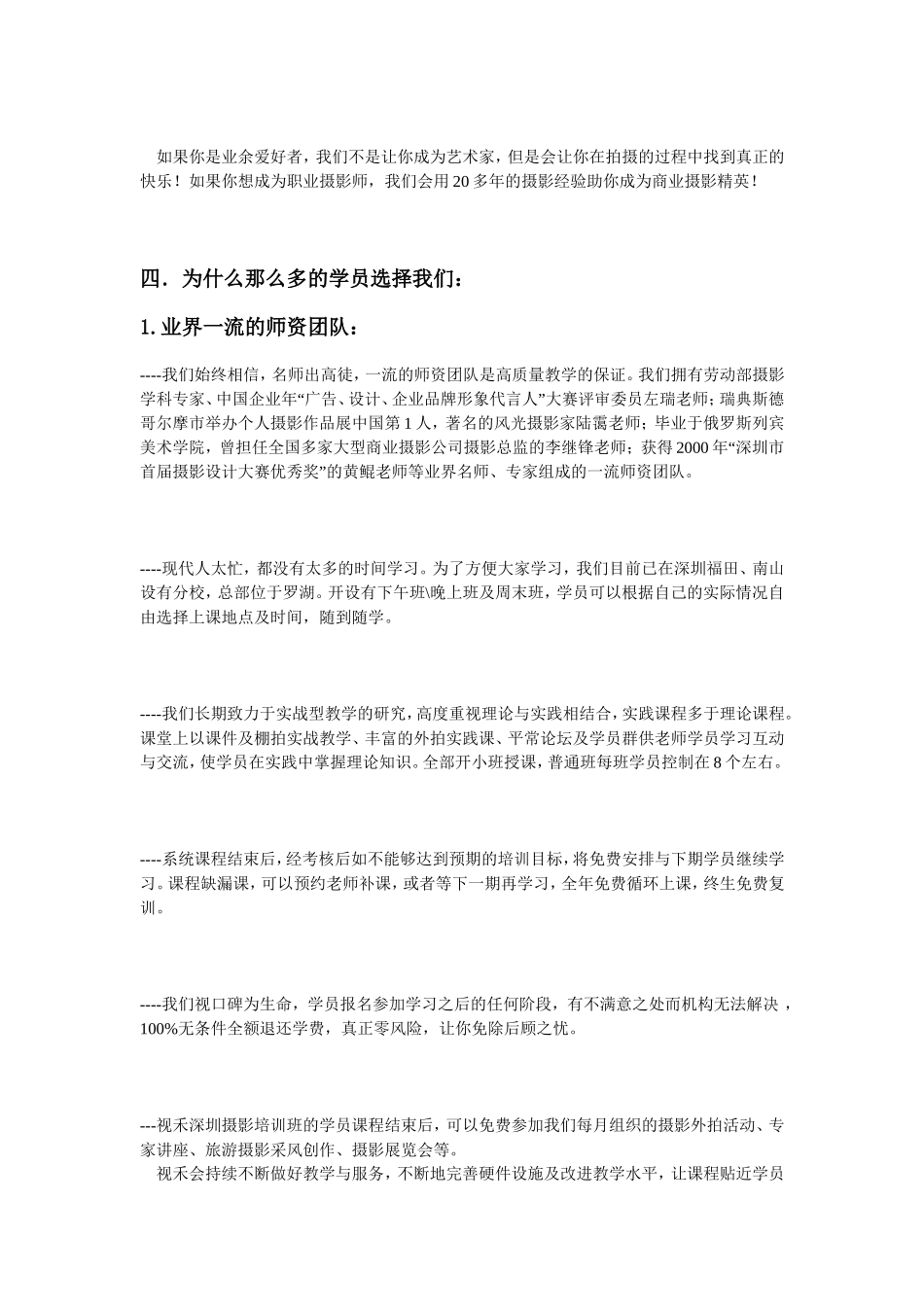 深圳视禾摄影培训机构品牌故事[宝典]_第3页