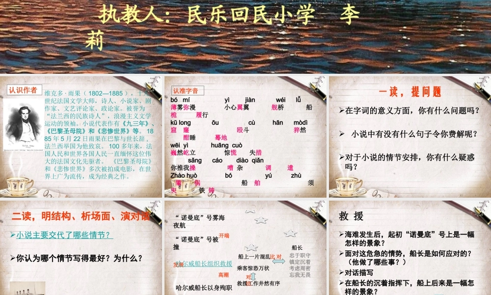 诺曼底号遇难记