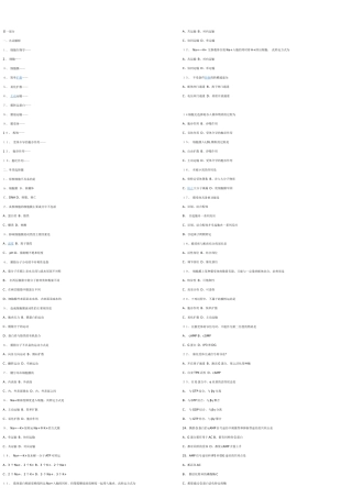 细胞生物学相关练习题和参考答案