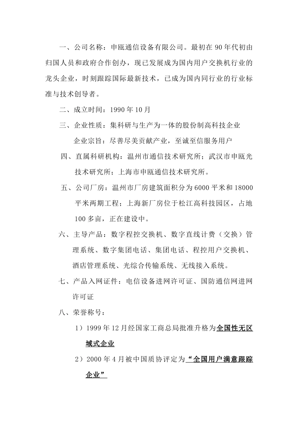 “申瓯”sot600数字程控交换机酒店应用方案_第2页
