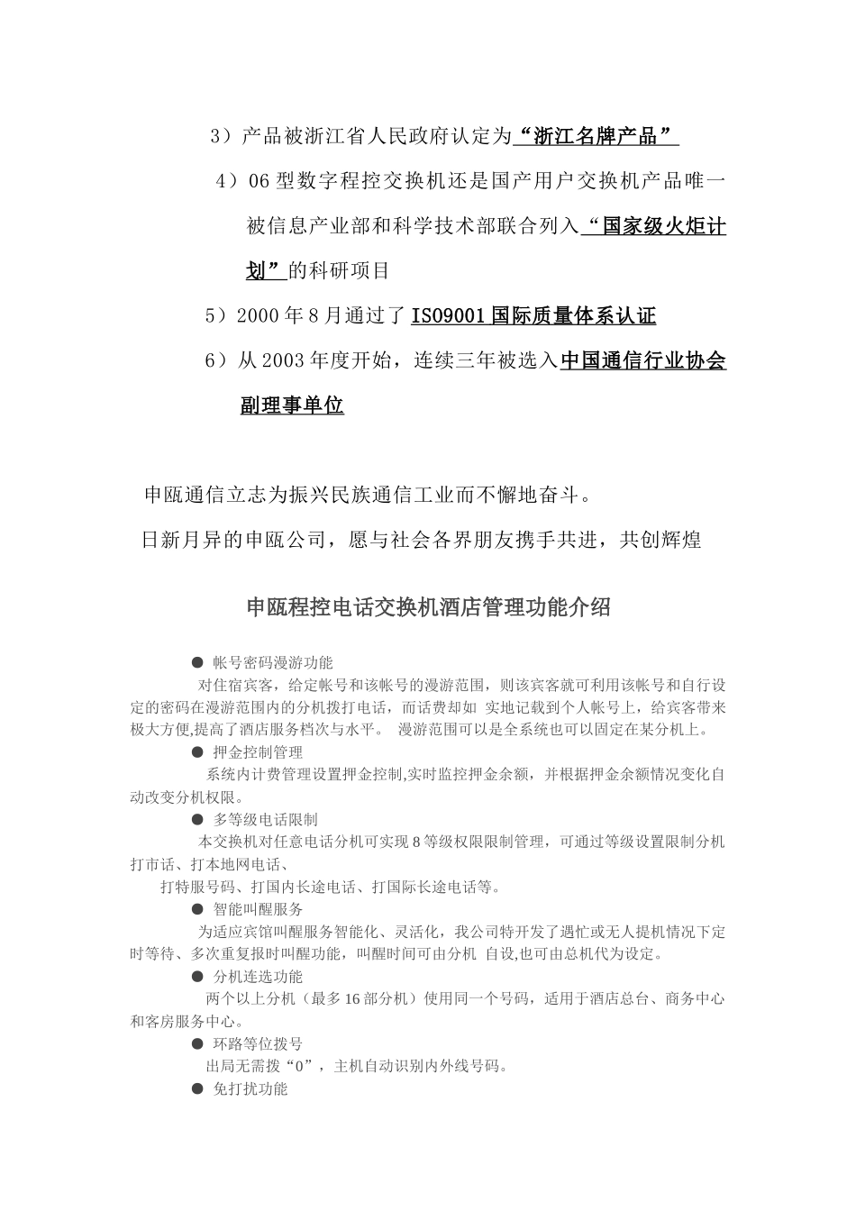 “申瓯”sot600数字程控交换机酒店应用方案_第3页