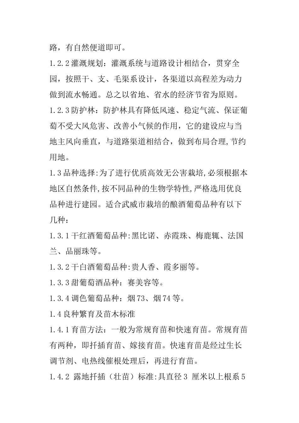 酿酒葡萄丰产栽培技术_第2页